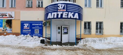 Pharmacy AptekaPlus, Ivanovo, photo