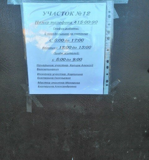 Municipal housing authority НКС, обслуживающий участок № 12, Orehovo‑Zuevo, photo