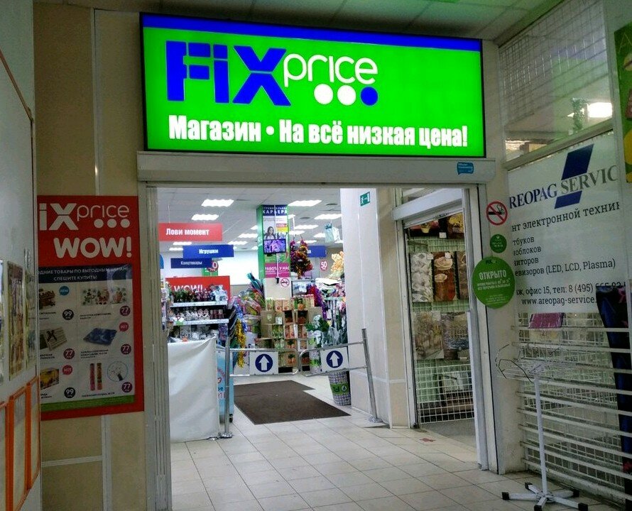 Home goods store Fix Price, Saratov, photo