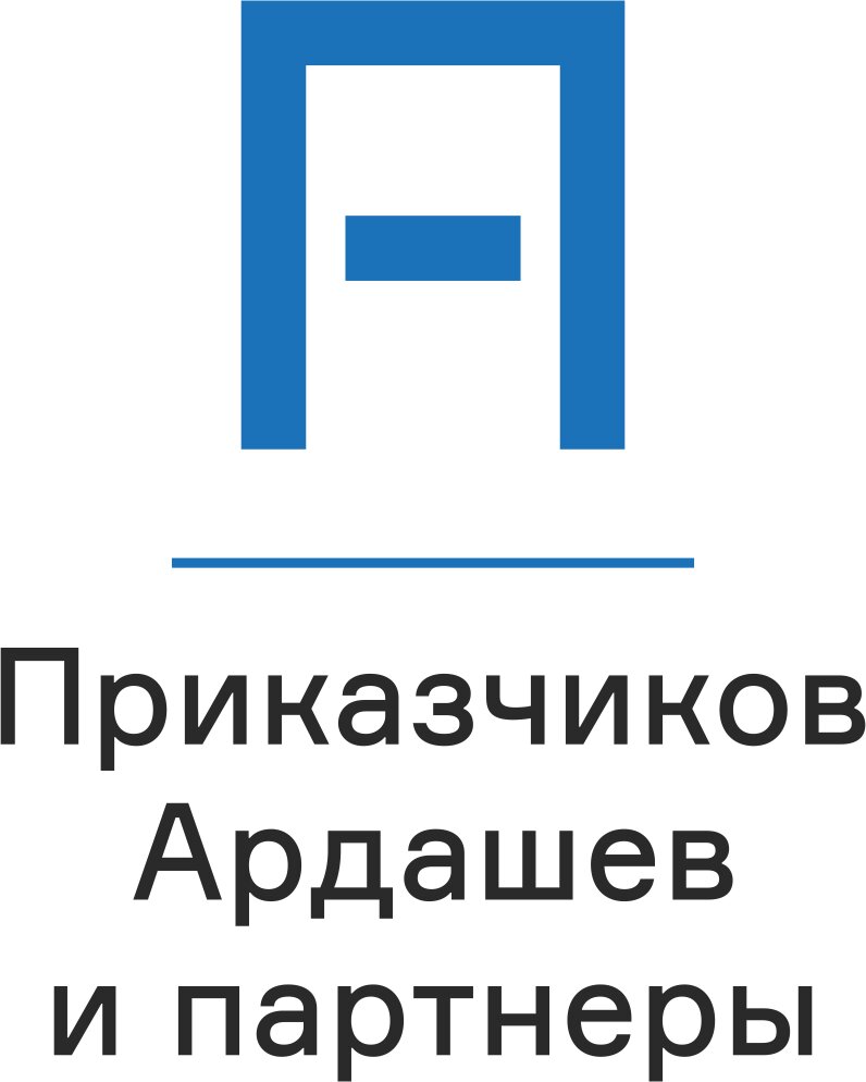 Приказчиков, Ардашев и Партнеры
