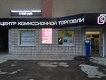 Buying up refrigerators (Dekabristov Street, 45), thrift store
