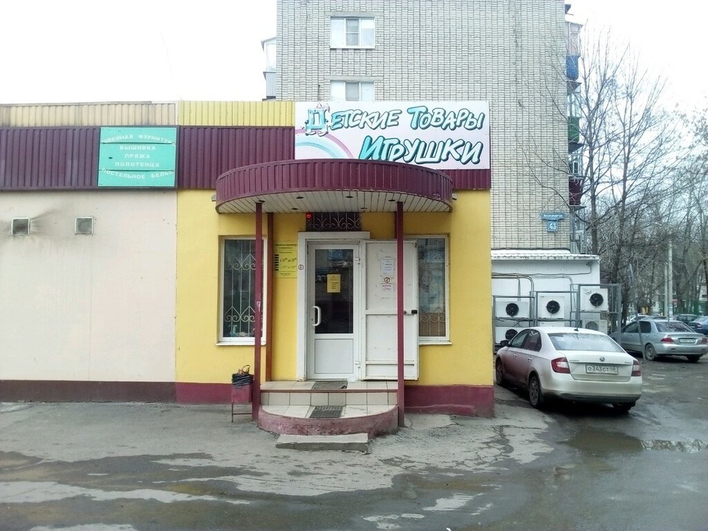 دمى وألعاب Магазин детских игрушек и одежды ، ليبيتسك، صورة