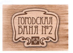 Городская баня № 2