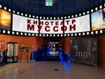 Кинотеатр Муссон, зал Гранд (улица Вакуленчука, 29, корп. 3) ، سينما