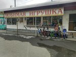 Detskiye igrushki i igry (Gryaznova Street, 57к3), toys and games