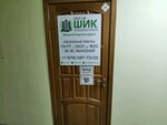 Uk Shik (Камышовое шоссе, 40), oficina de organización