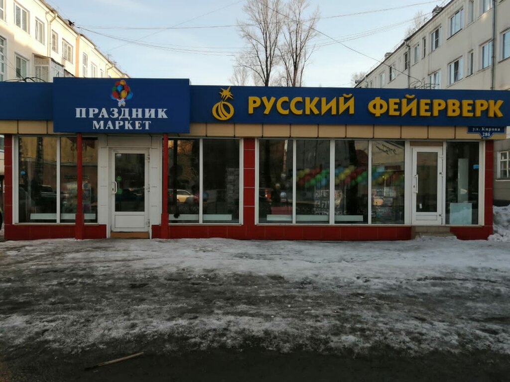 الألعاب النارية Праздник Маркет & Русский Фейерверк ، نوفوكوزنتسك، صورة