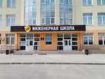 Engineering School (Античный проспект, 13) ، مدرسة