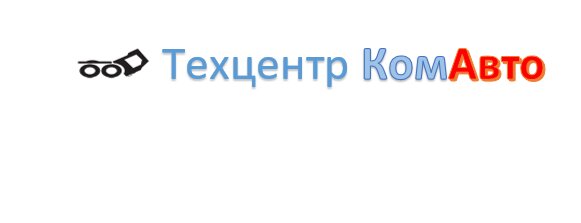 КомАвто