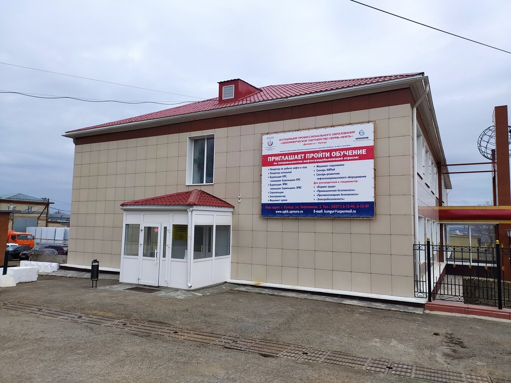 Centro educativo Ассоциация профессионального образования Некоммерческое партнерство Пермь-нефть, , foto