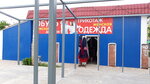 Обувь, одежда (Sotsialisticheskaya ulitsa, 17А), shoe store