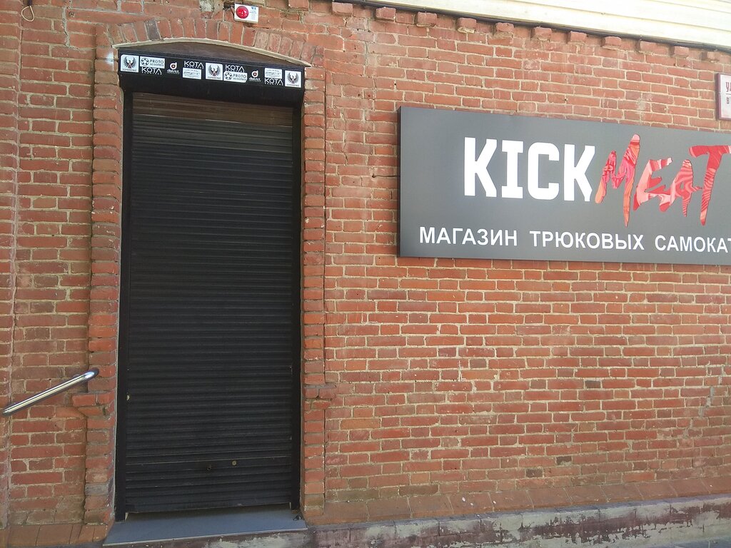 Kickmeat садовая ул 28 30 фото