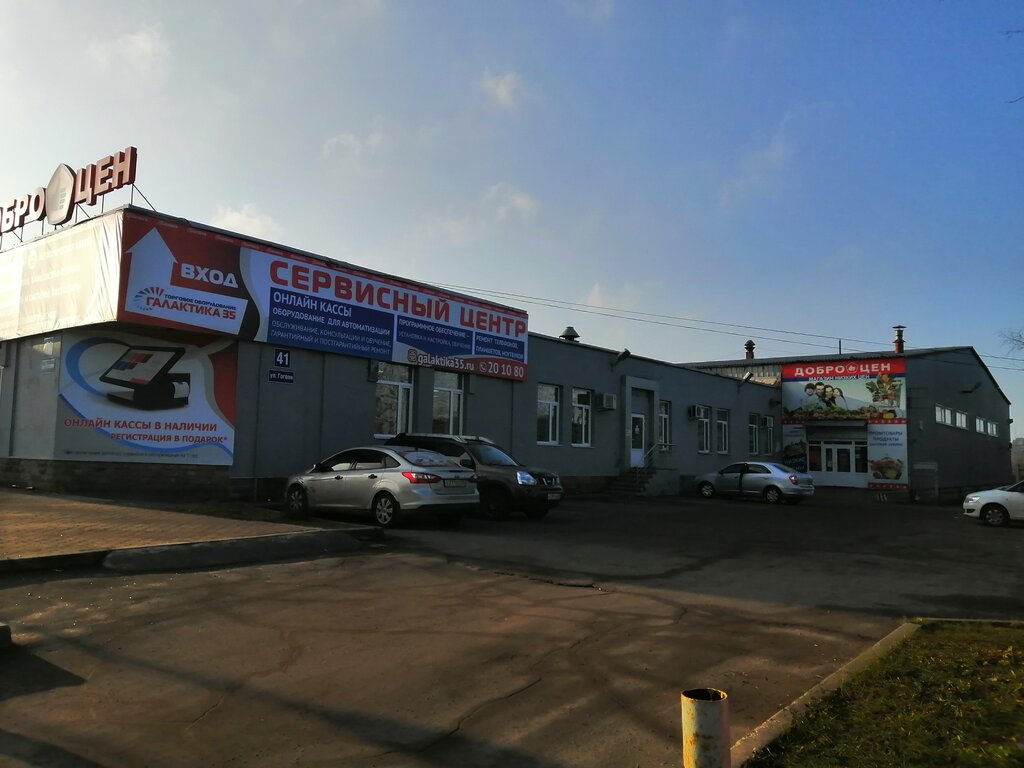 Supermarket Доброцен, Cherepovets, photo