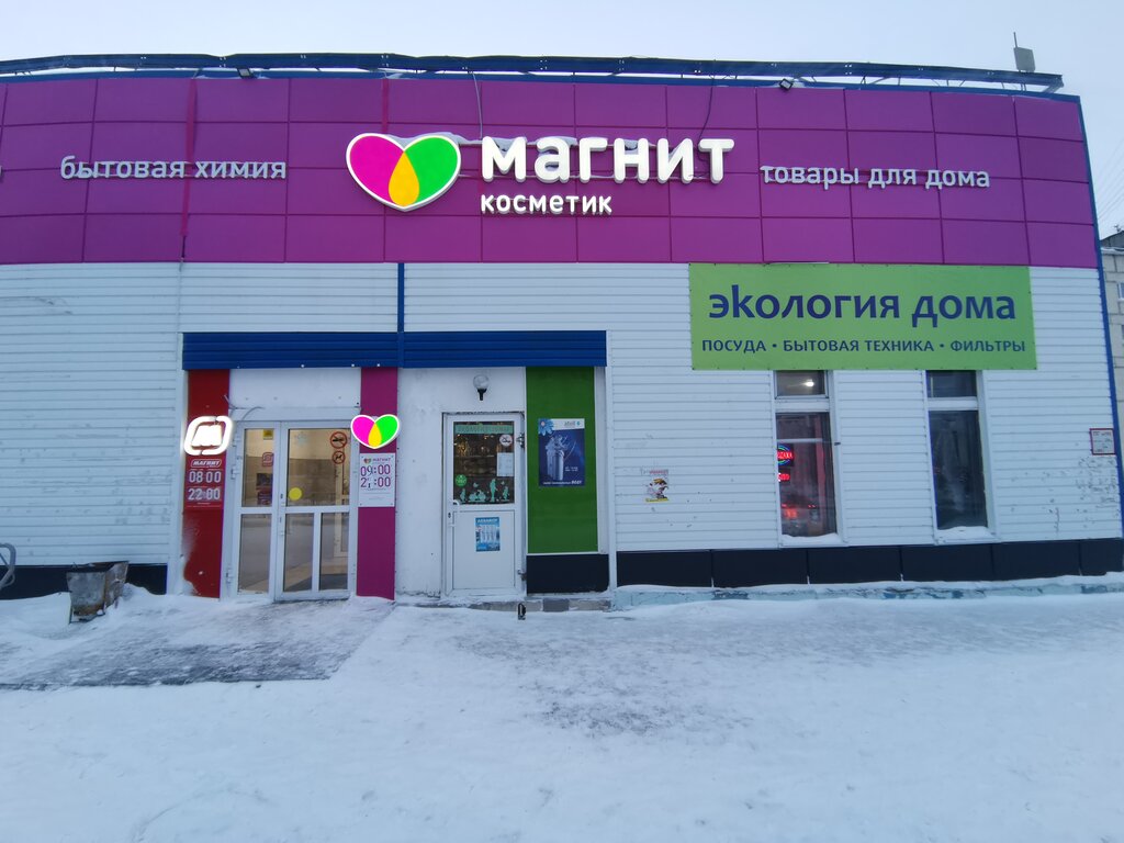 Магнит надым график работы
