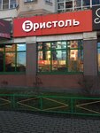 Bristol' (ulitsa Tolmachyova, 1/2), alcoholic beverages