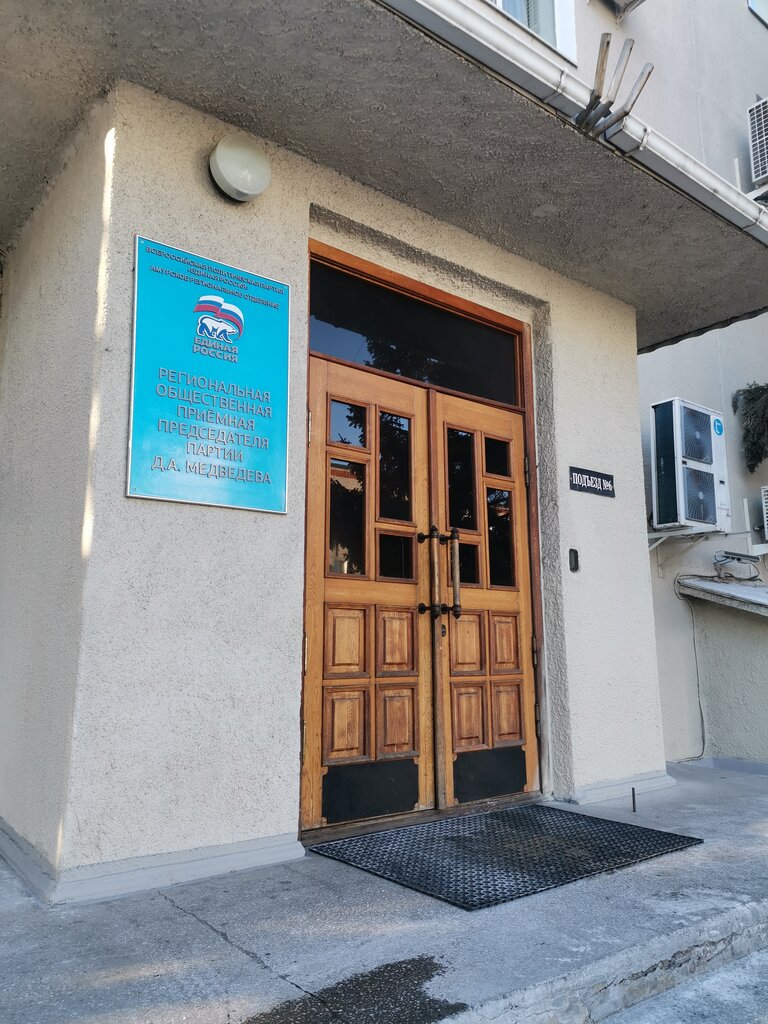 Partido político Obshchestvennaya priyemnaya partii Yedinaya Rossiya, , foto