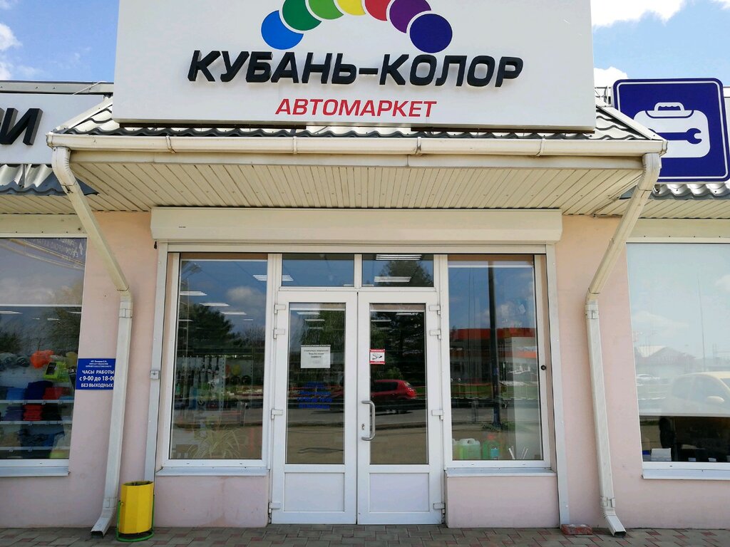 Automotive enamels, car paints Automarket Kuban-color, Krasnodar, photo