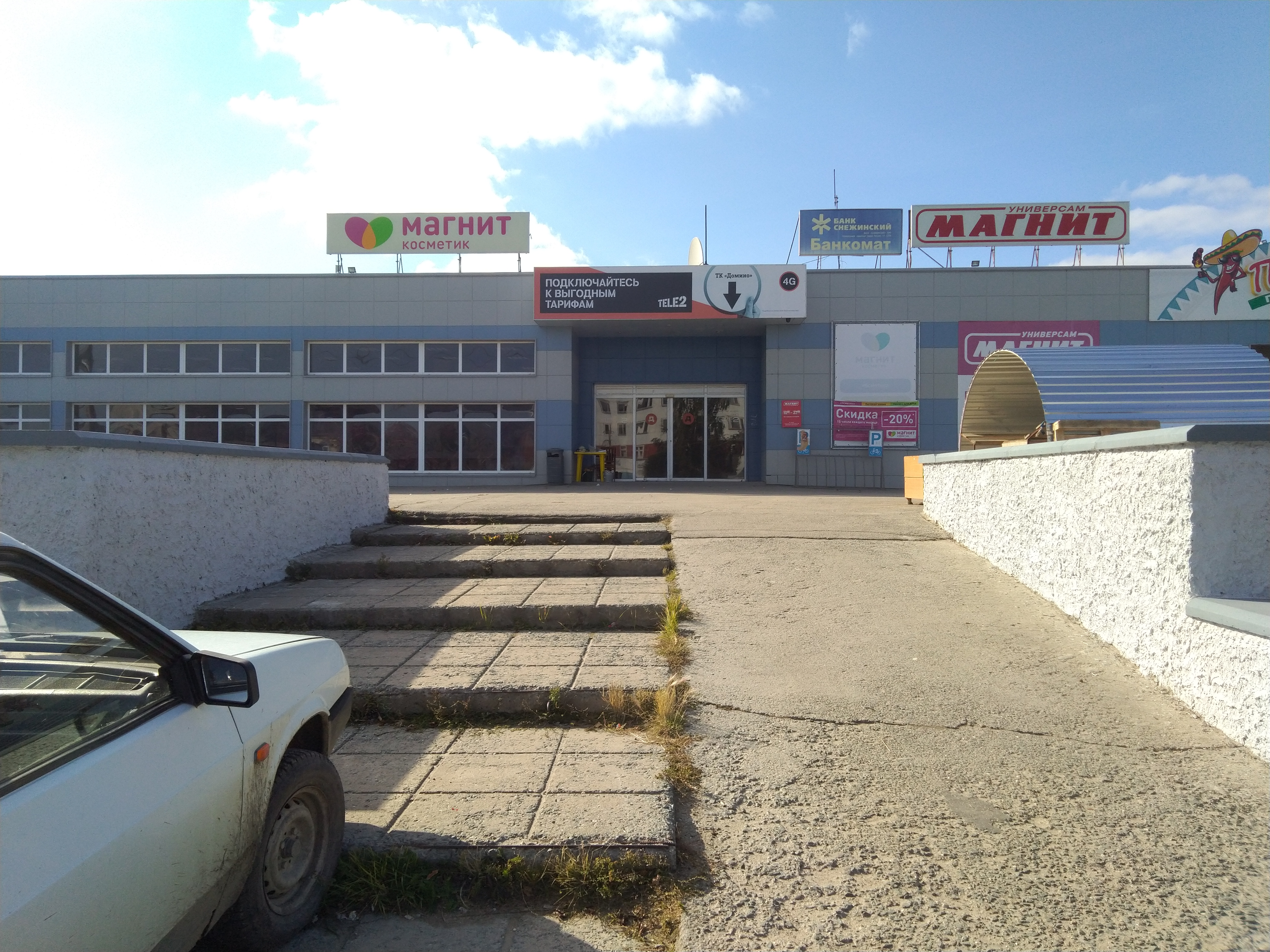Магнит косметик кыштым график работы