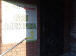 Вся электрика (Krasnaya ulitsa, 182) ، منتجات كهربائية