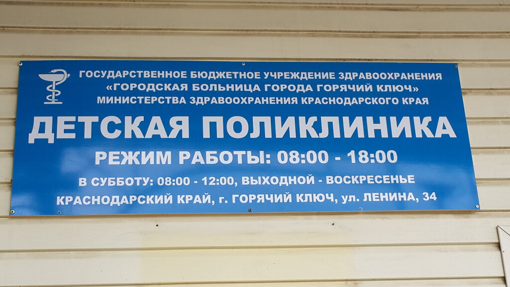 Горячий ключ поликлиника фото