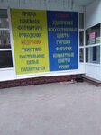 Пряжа (Stroitelnaya ulitsa, 33), art supplies and crafts