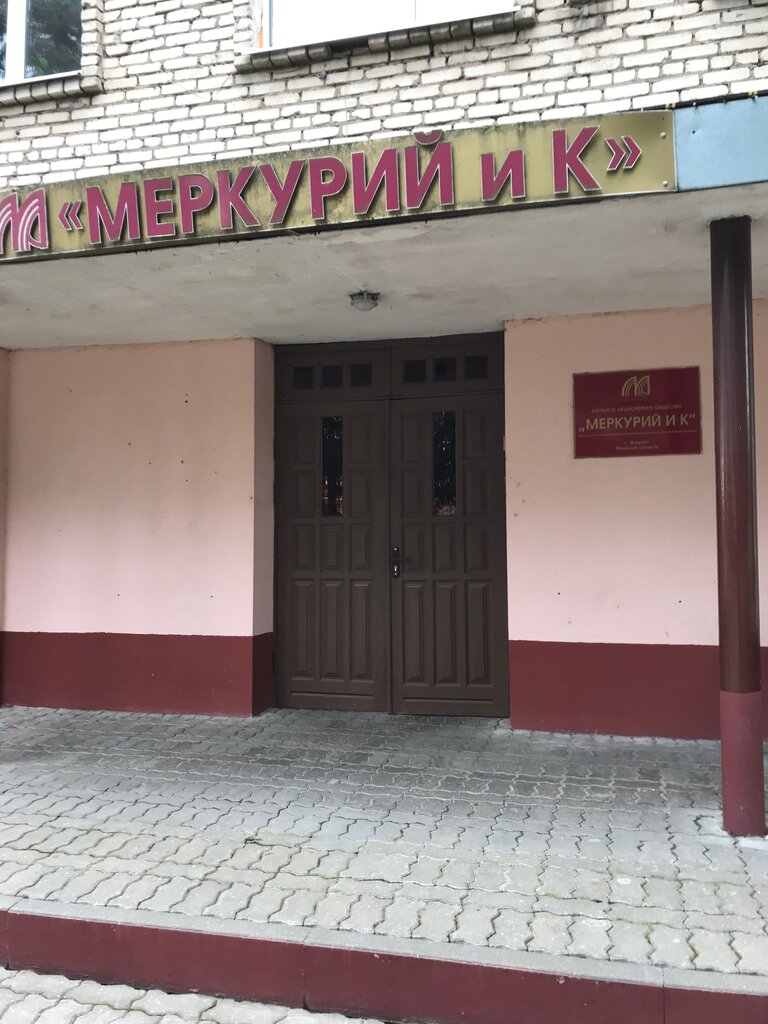 Sale and lease of commercial real estate Меркурий и К, Zhodzina, photo