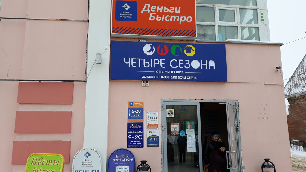 Microfinance institution Деньги Быстро, Lebedyan, photo