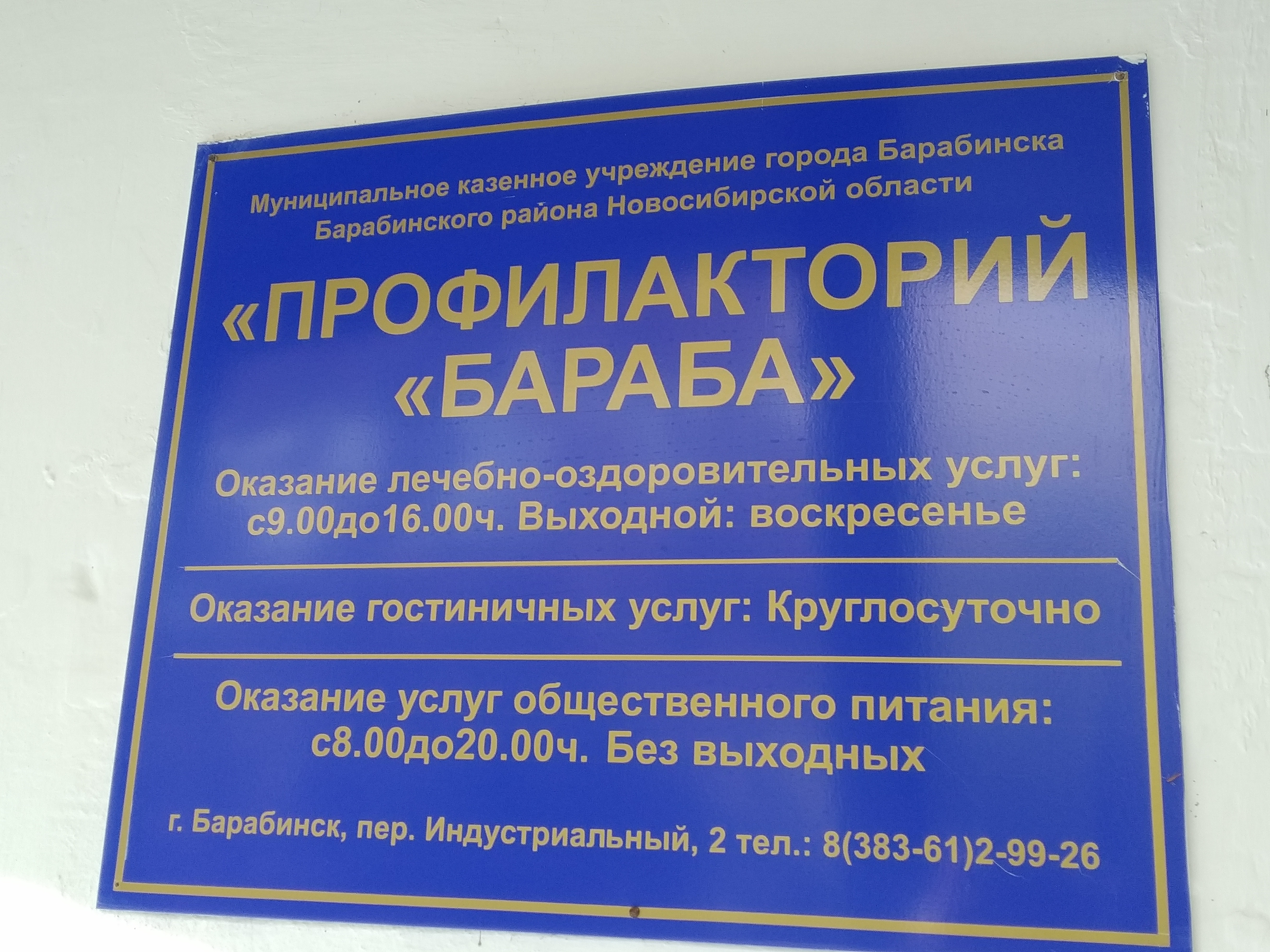 Фото Бараба