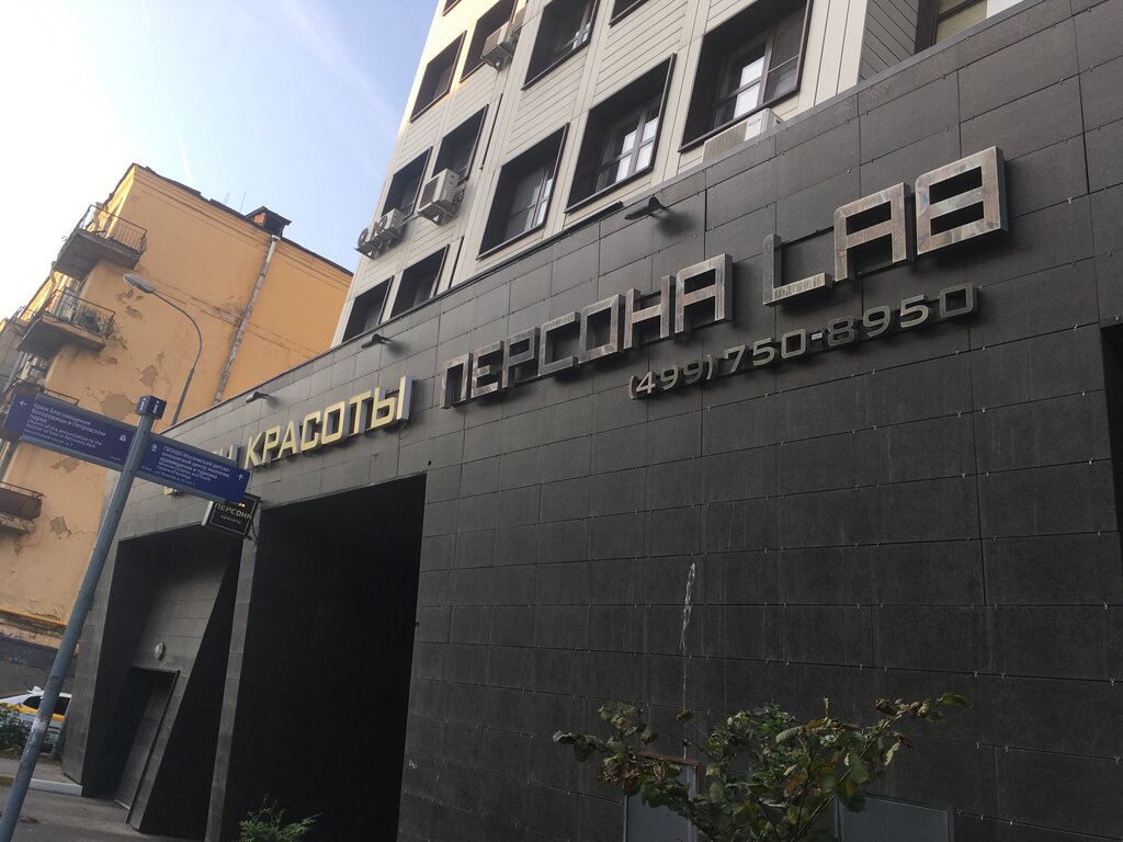 Beauty salon Persona, Moscow, photo