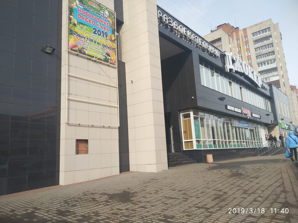 Развлекательный центр Джокер, Рыбинск, фото