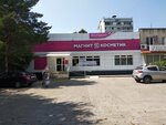 Magnit Kosmetik (Arkhipo-Osipovka Village, Slavyanskiy pereulok, 10А) ، متجر بيع العطور ومستحضرات التجميل