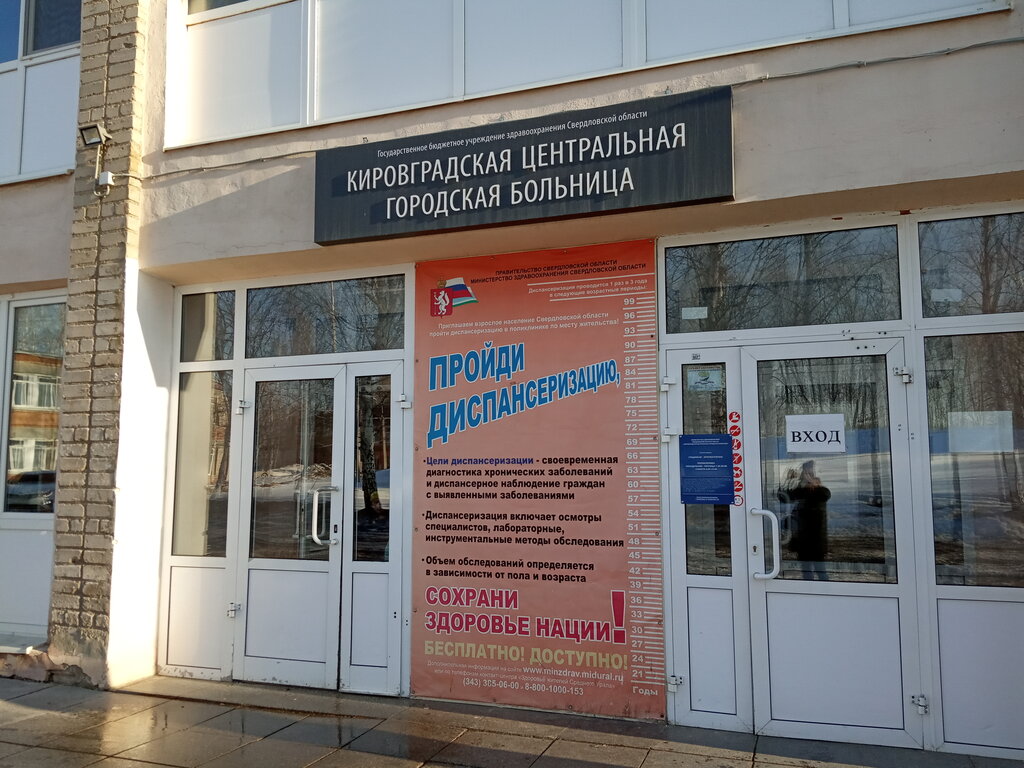 Hospital Gbuz Sverdlovskoy oblasti Kirovogradskaya tsentralnaya gorodskaya bolnitsa, Kirovgrad, photo