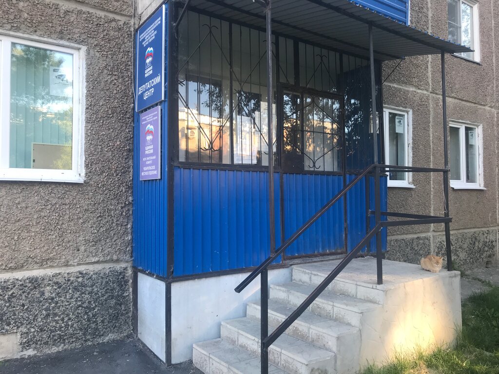 Partido político Общественная приемная партии Единая Россия, , foto