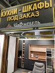 Slaф Мебель (Mashinosroitelnaya Street, 75) ، تفصيل الأثاث حسب الطلب
