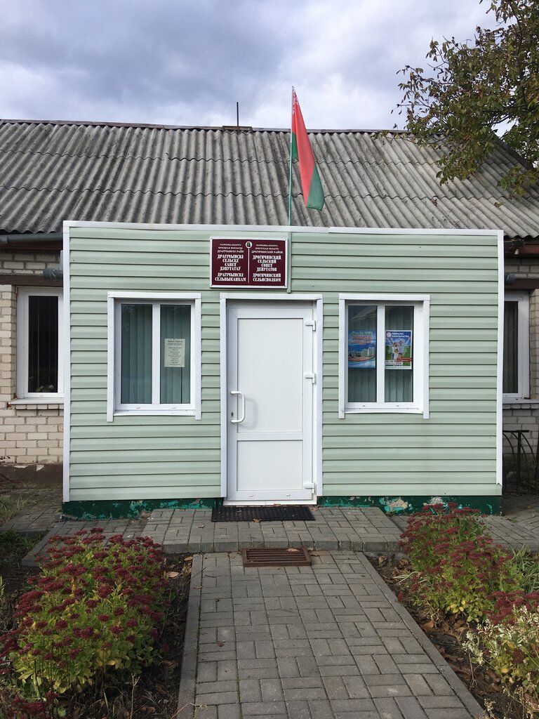 Administration Drogichinsky Selsky Ispolnitelny Komitet, Drogichin, photo