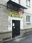 Ремонт обуви (Pushkina Street, 98), reparación de zapatos