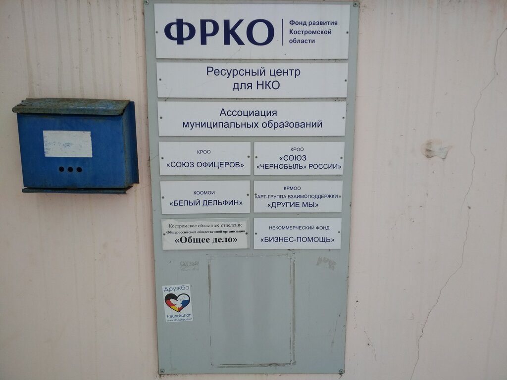 Logistical and technical supply Ресурсный центр фонда развития Костромской области, Kostroma, photo