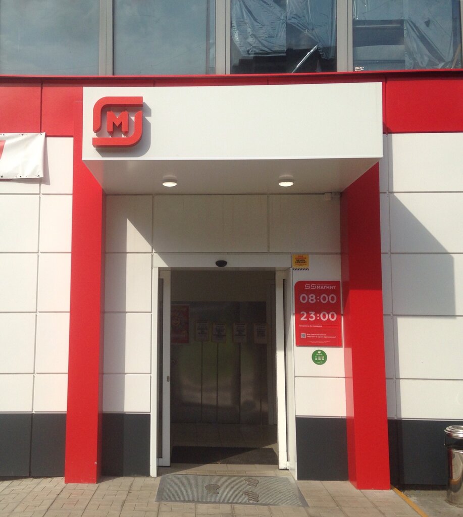 Supermarket Magnit, Saint Petersburg, photo
