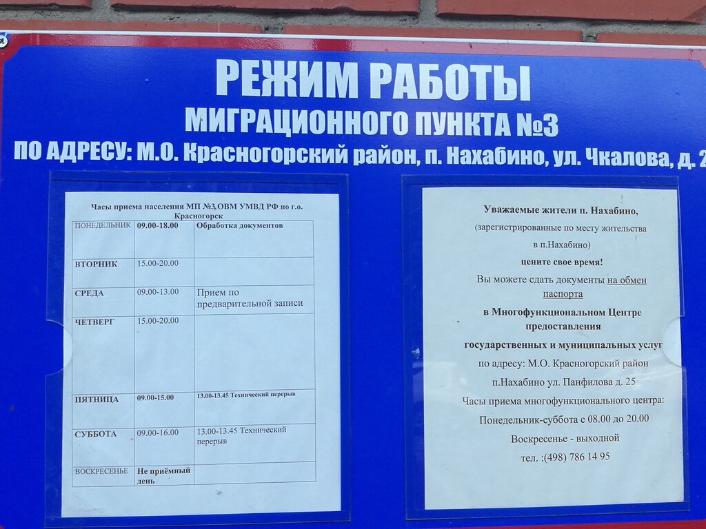 Логинова 3 волжский паспортный график работы Otdel UFMS Rossii po MO, territorialny punkt № 4, passport and migration authori