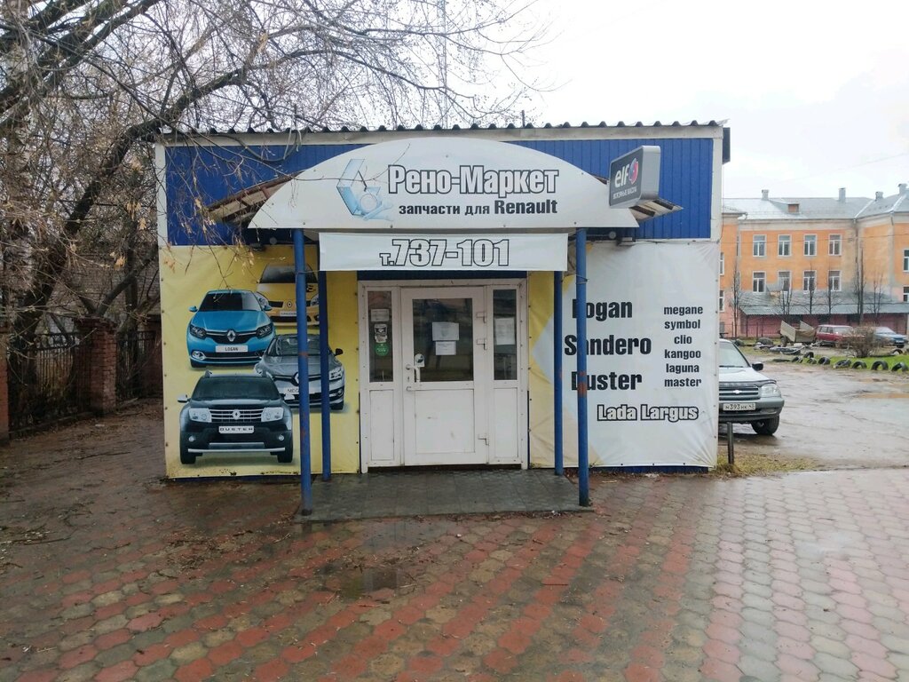 متجر قطع غيار ولوازم السيارات Magazin Reno-market ، كيروف، صورة