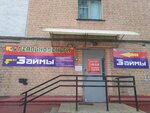 Реально деньги (ulitsa Nikitina, 5), organización de microfinanzas