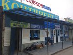 Срочный ремонт обуви (Pervomayskaya ulitsa, 26), shoes repair