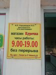 Курочка (Kommunisticheskaya Street, 20/6), grocery