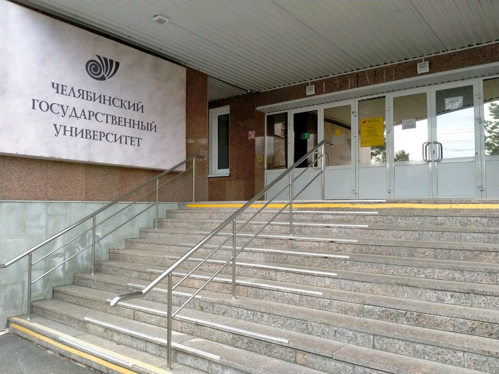 البنية التحتية للتعليم Chelyabinsky gosudarstvenny universitet, biologichesky fakultet ، تشيليابينسك، صورة