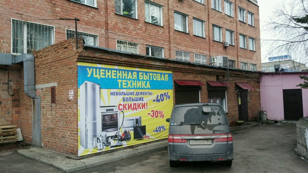 Магазин Уцененной Техники