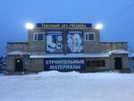 Торговый дом Чехов (ulitsa Chekhova, 10А), hardware store