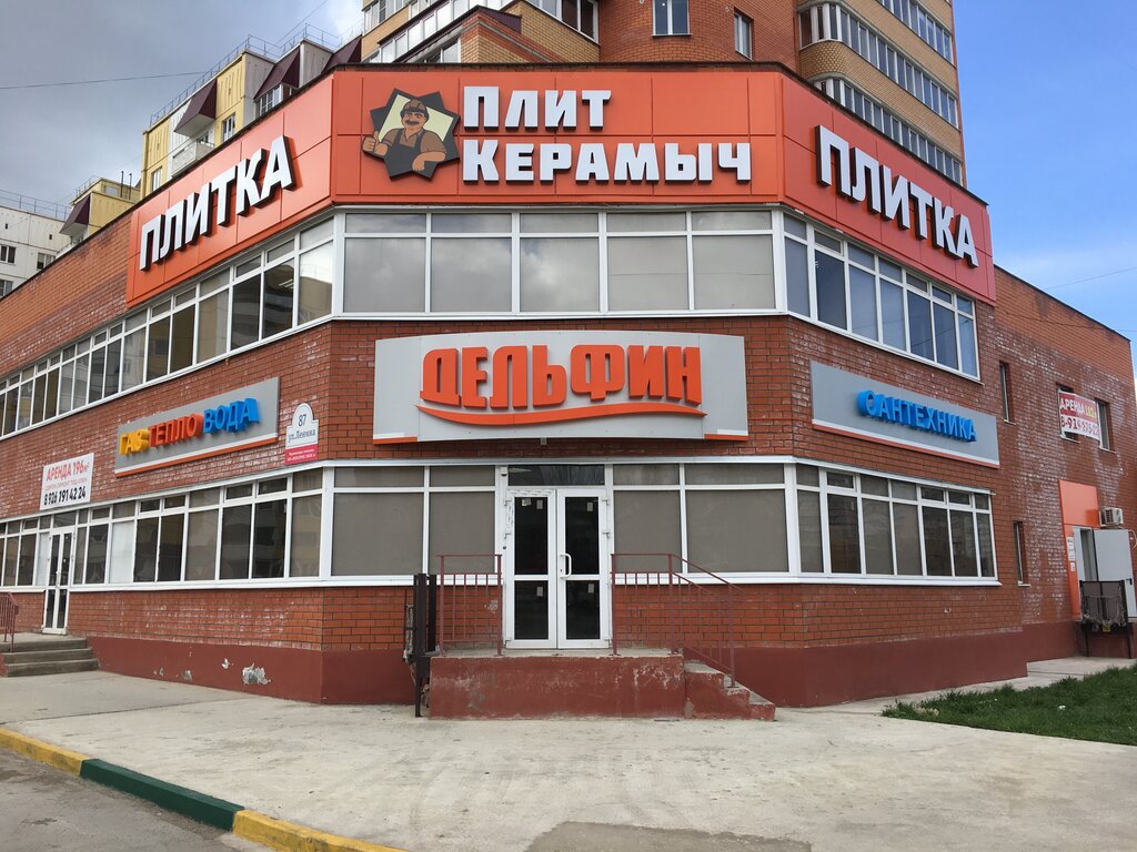 Плит керамыч ул ленина 87 железногорск фото