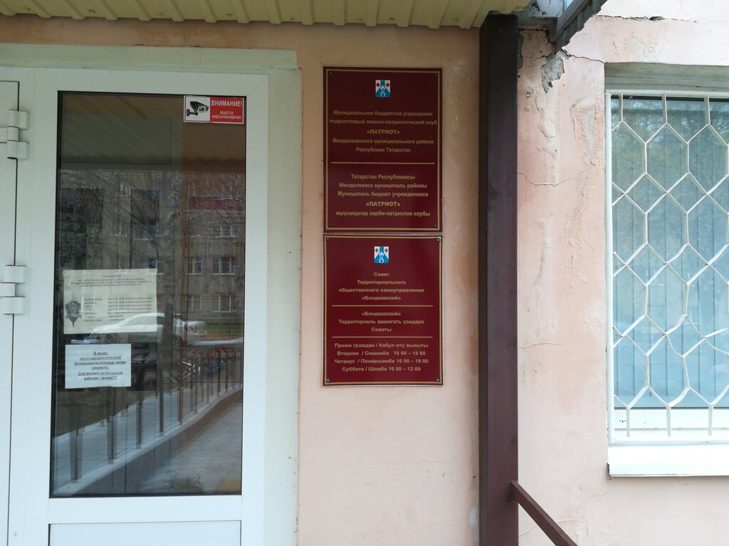 Club for children and teenagers МБУ подростковый военно-патриотический клуб Патриот, Mendeleevsk, photo