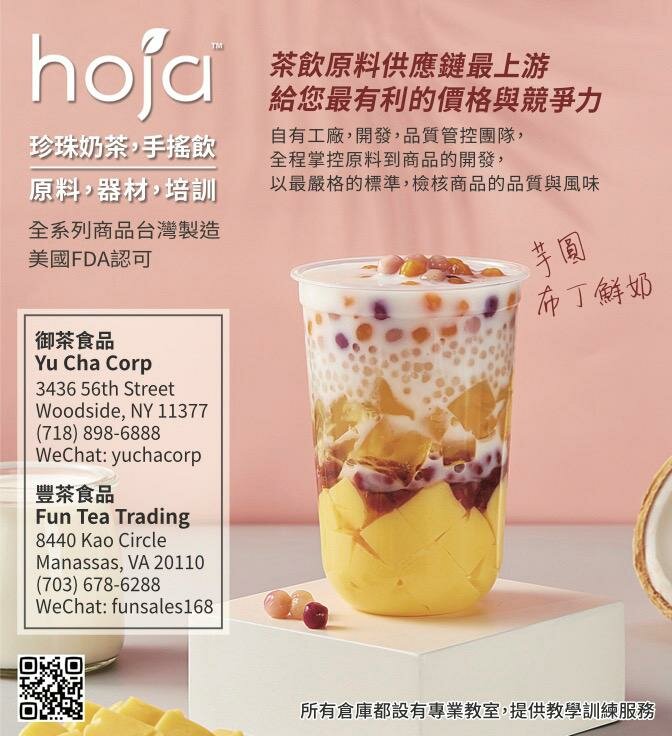 Supermarket Yu Cha Food 御茶食品 Bubble Tea Wholesale Supplier, New York, photo