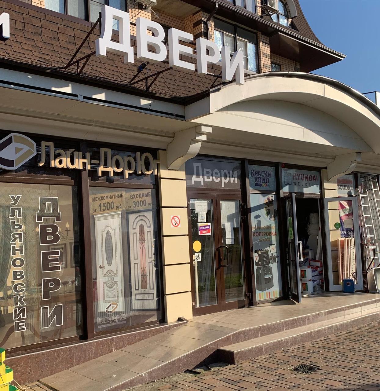 Ключ ярославская ул 2 фото Двери, двери, ул. Ярославского, 146Е, корп. 1, Горячий Ключ - Яндекс Карты